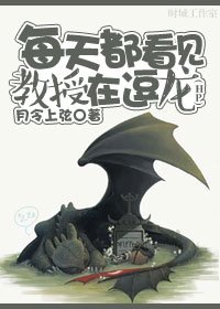 (BL/HP同人)每天都看见教授在逗龙